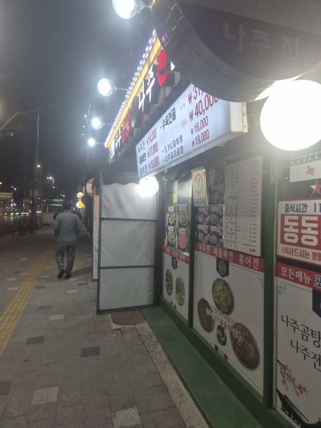 나주곰탕나주전 사진 8