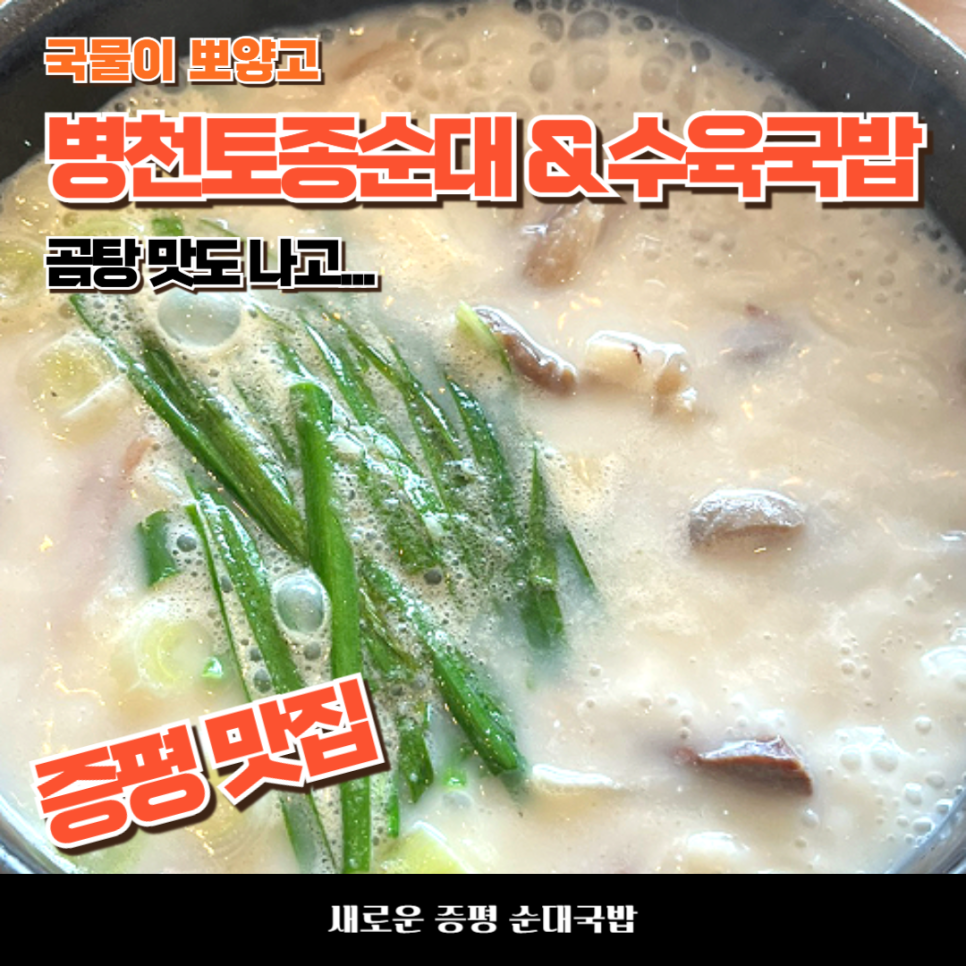 병천토종순대 수육국밥 이미지