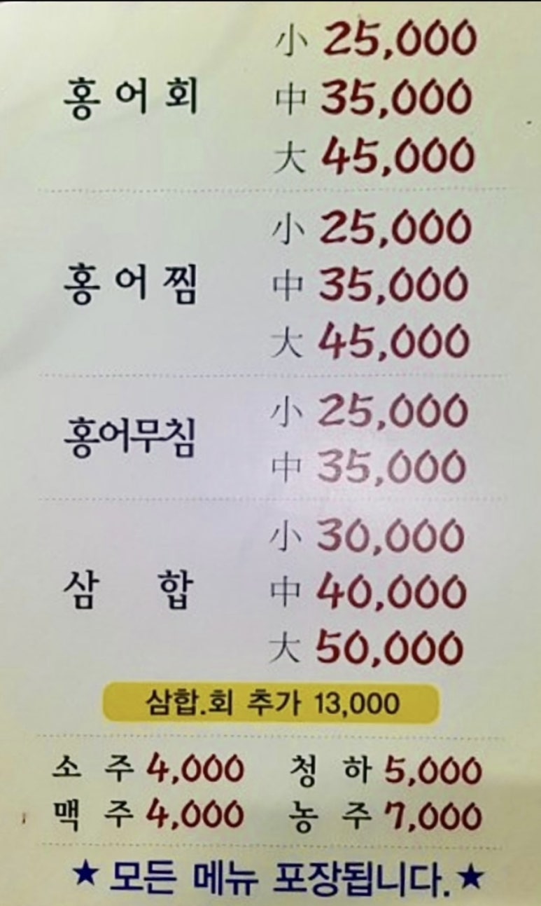 전라도홍어집 이미지