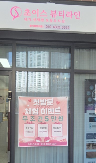 초이스뷰티샵 이미지