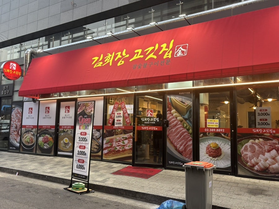 김회장고깃집 이미지