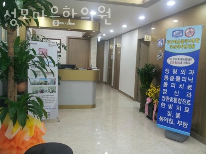 성모마음한의원 이미지
