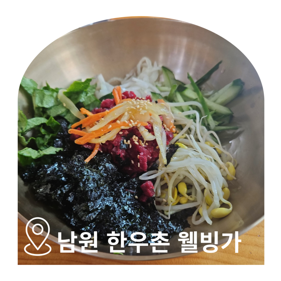 한우촌웰빙가 이미지