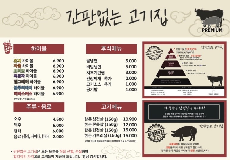 간판없는고기집 이미지