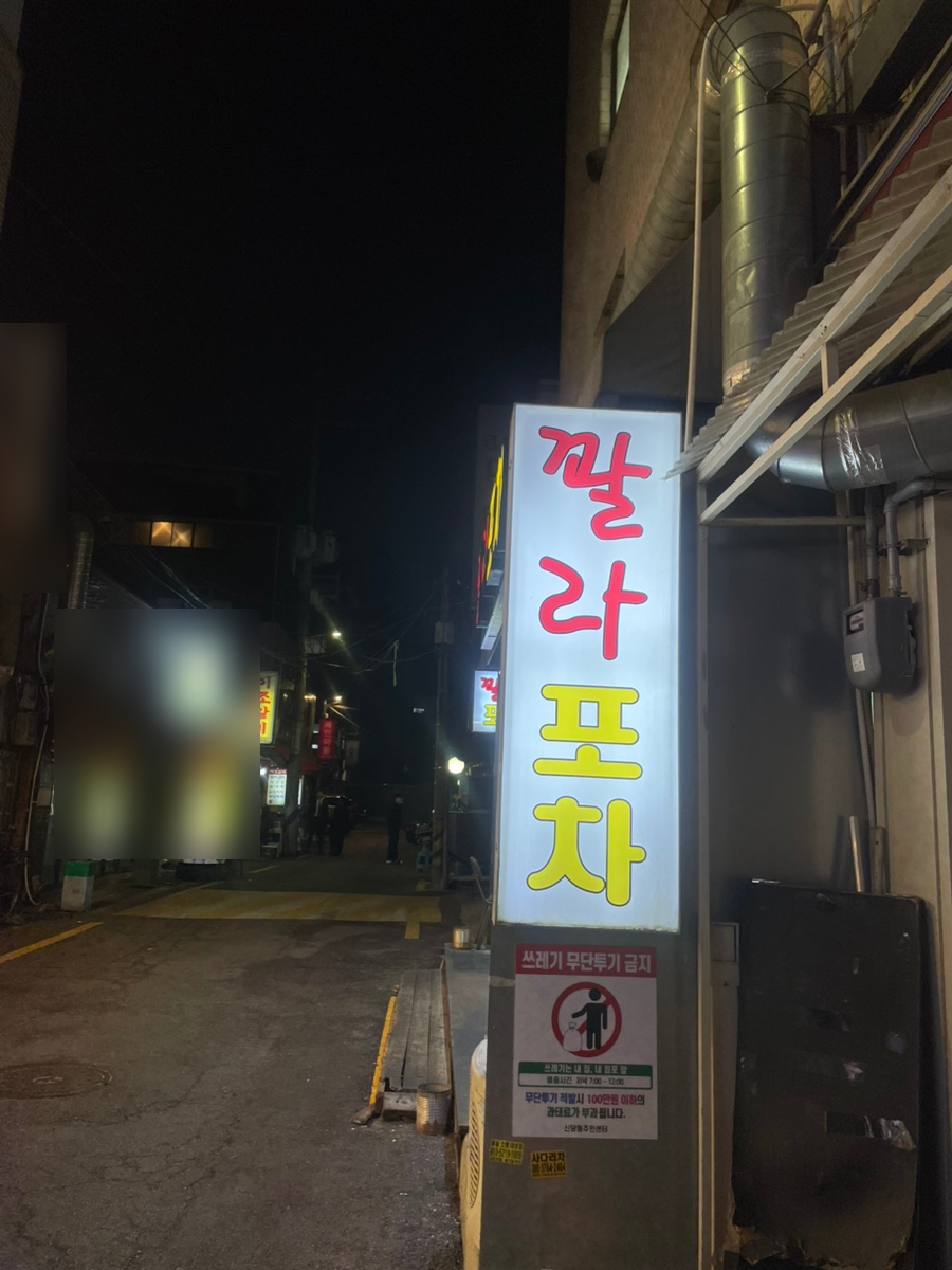 꽐라포차 이미지