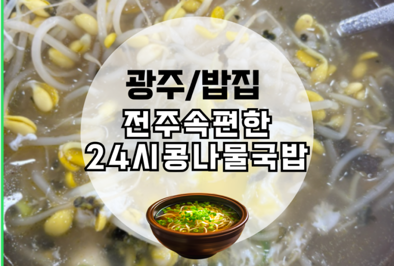 참편한콩나물국밥 이미지