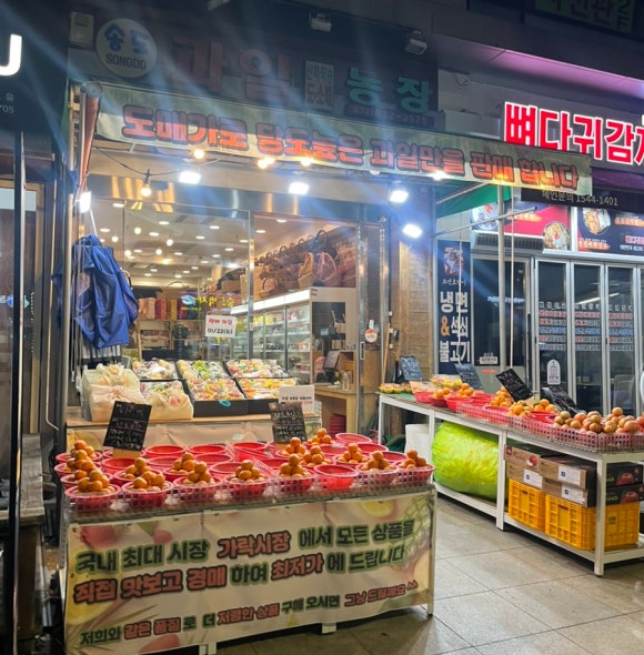 송도과일농장정담 이미지