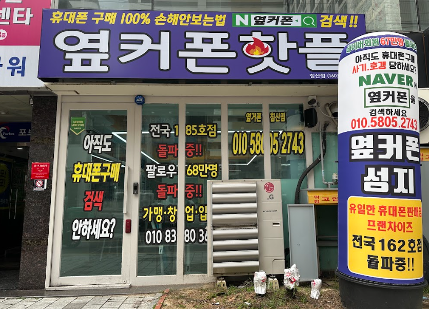 대구휴대폰성지옆커폰침산포브스 이미지
