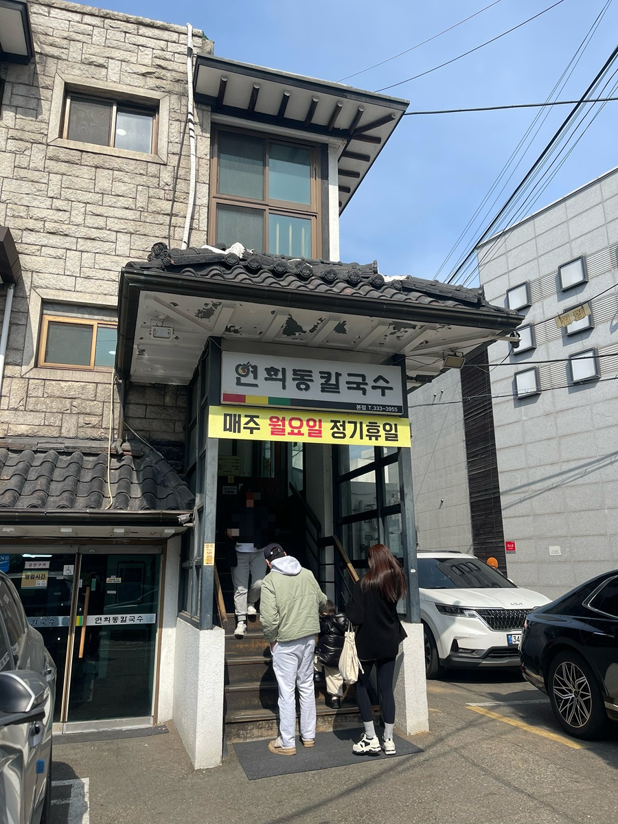 연희동칼국수 이미지