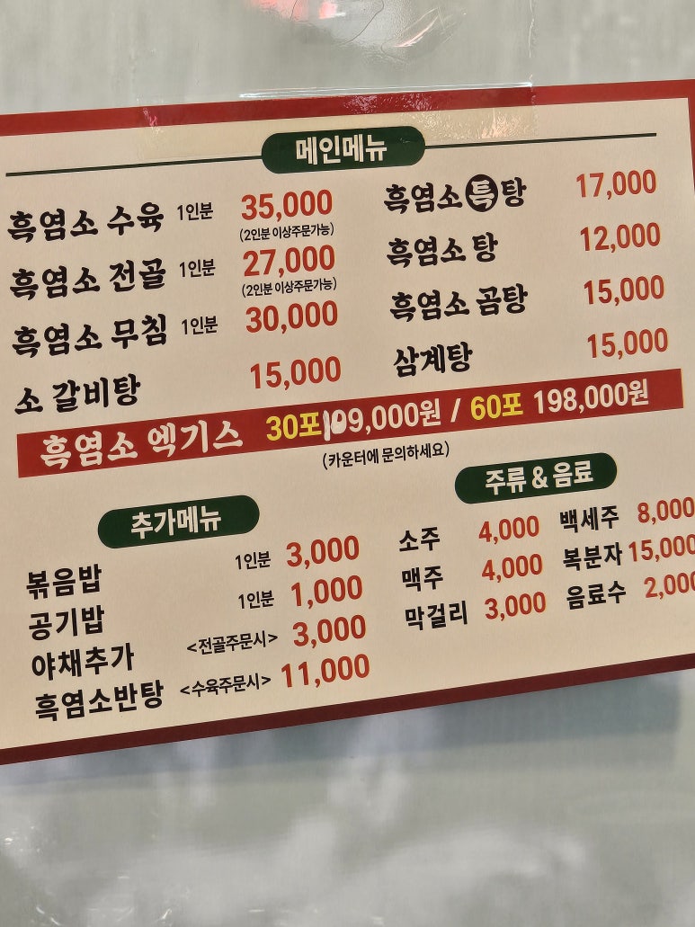 본가흑염소 이미지