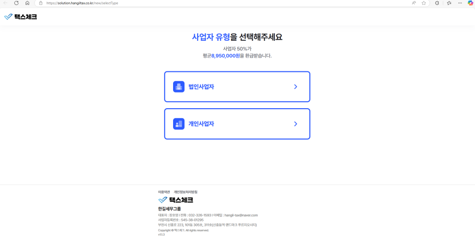 세무법인한길 이미지
