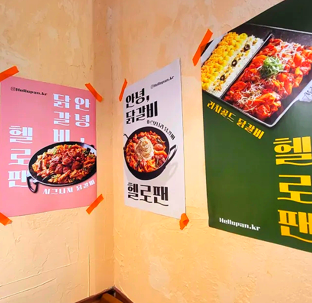 헬로팬닭갈비 이미지