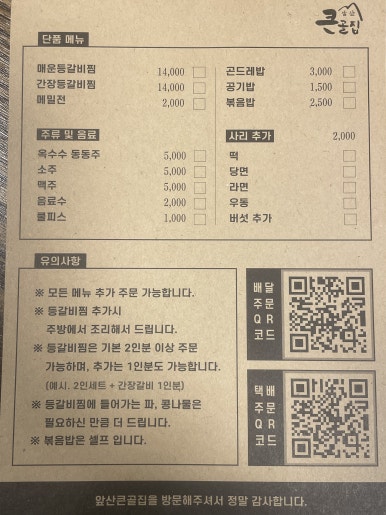 큰골별미집 이미지