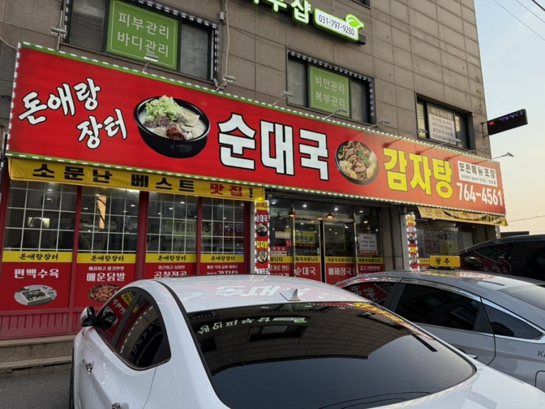 장터순대국 감자탕 이미지
