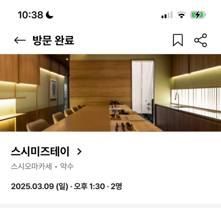 스시미즈테이 이미지