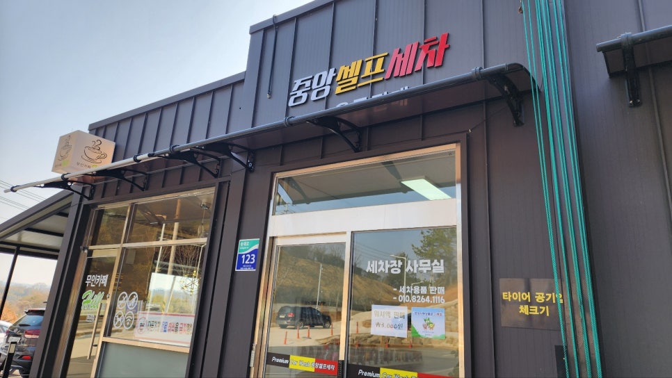 중앙셀프세차 이미지