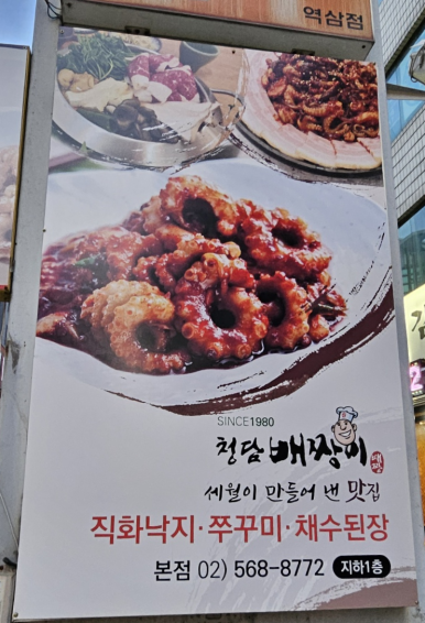 청담배짱이 이미지