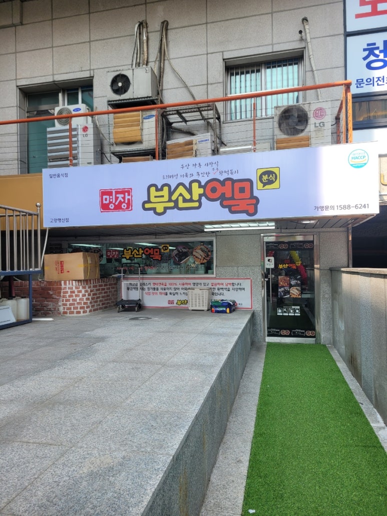 명장떡볶이 이미지