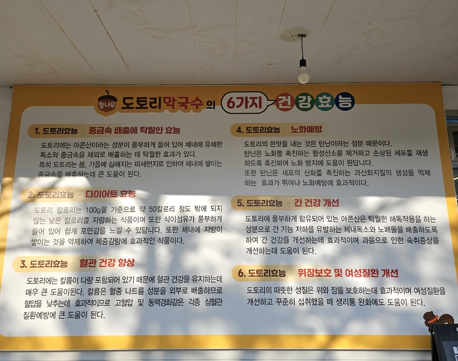 참나무도토리막국수 이미지