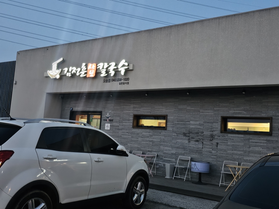 김정훈샤브칼국수 이미지