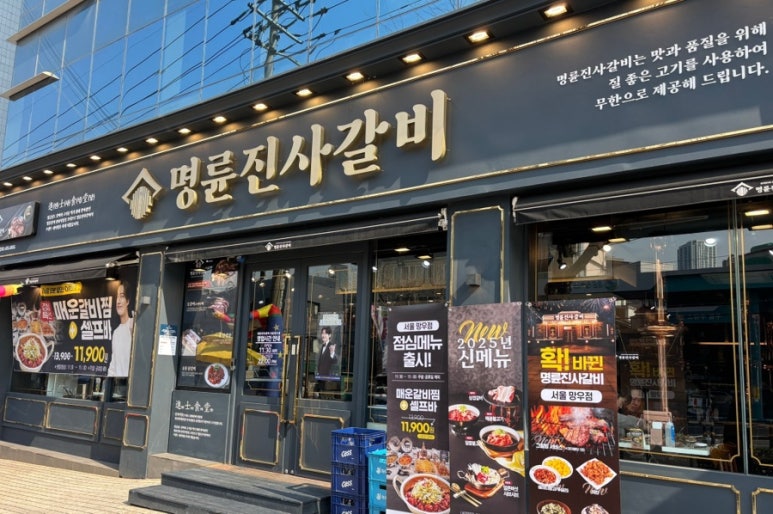 명륜진사갈비망우점 이미지