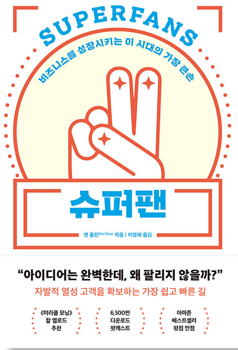 슈퍼팬 이미지