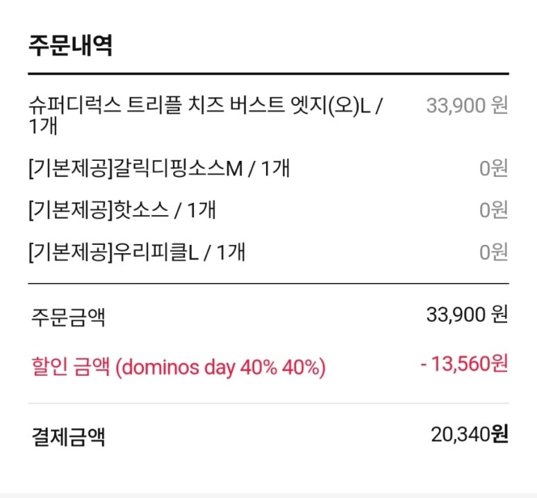 도미노피자 석촌점 이미지