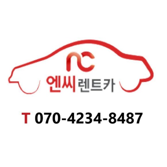 엔씨렌트카 이미지