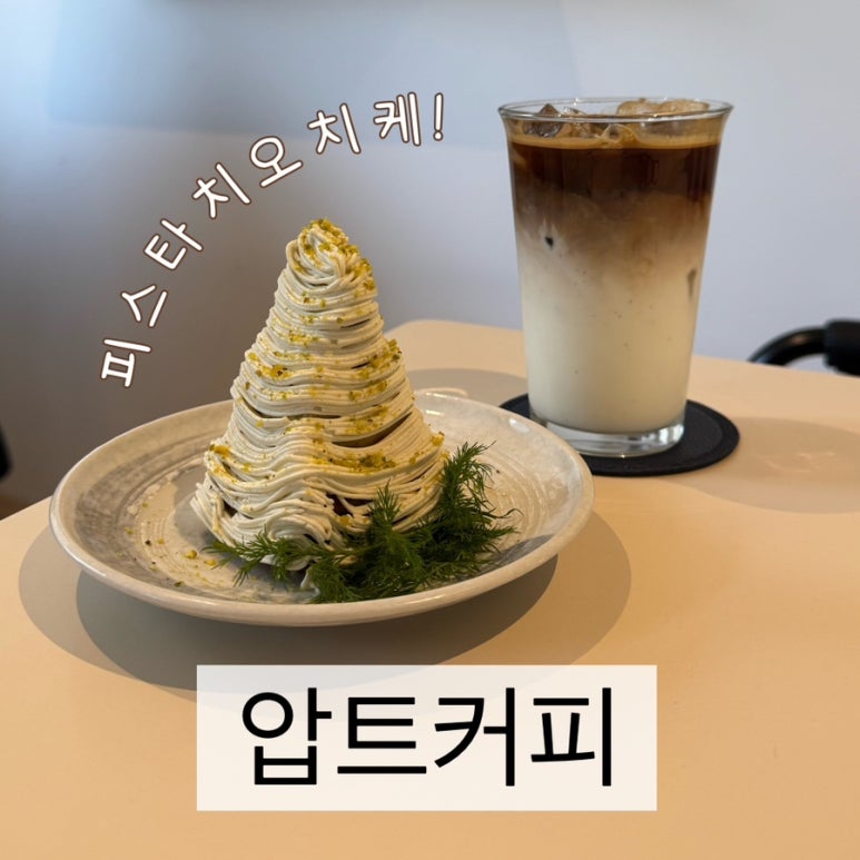 압트커피 이미지