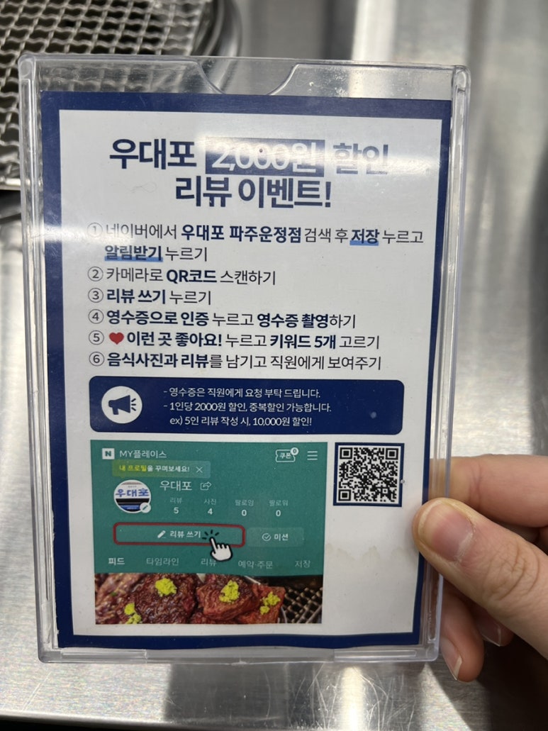 우대포 파주운정점 이미지