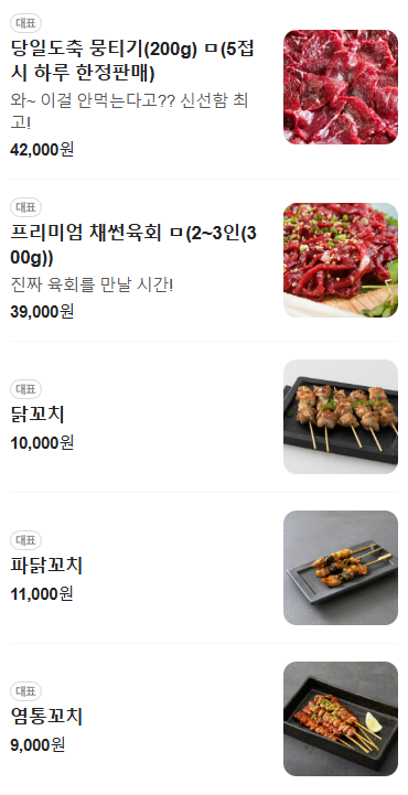 뎅과꼬치로 모도리육회인계직영점 이미지