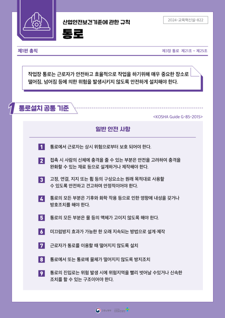 디딤돌건설안전 이미지