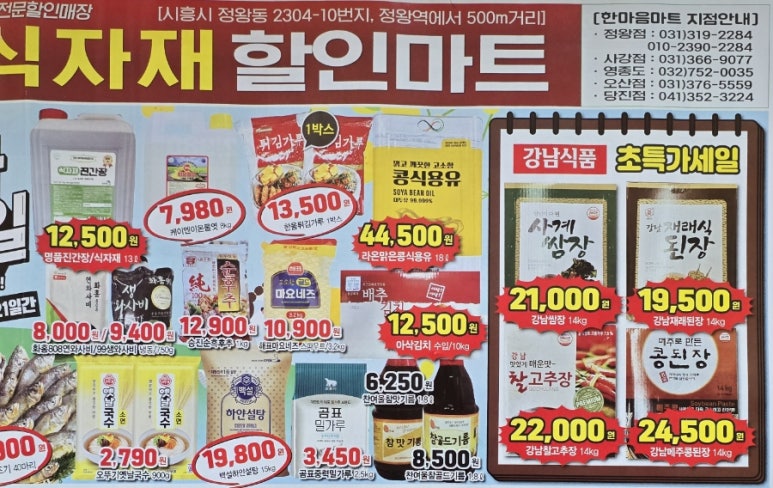 한마음식자재마트 이미지