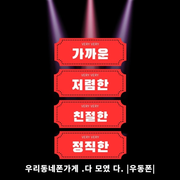 우리동네폰가게 이미지