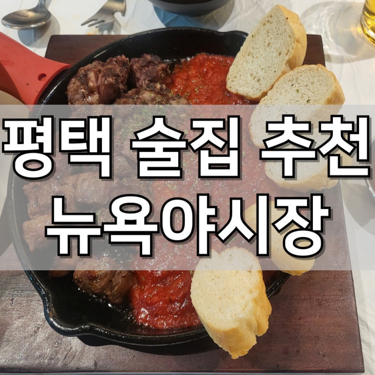 뉴욕야시장 신촌점 이미지