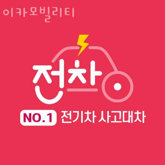 이카모빌리티 이미지