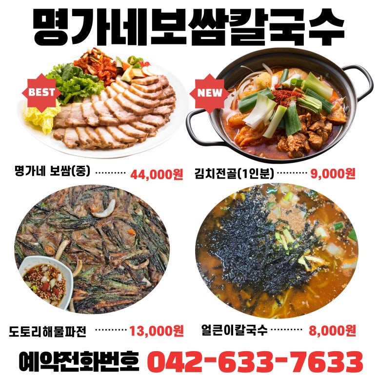 명가네보쌈칼국수 이미지