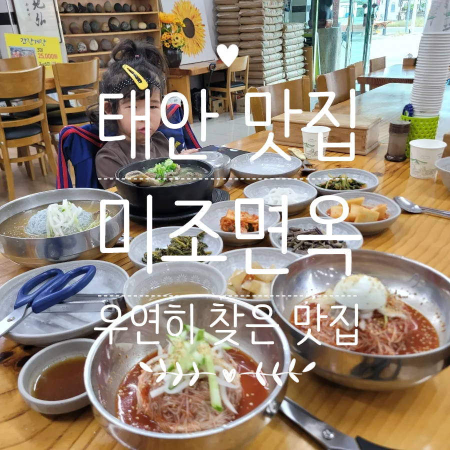 미조면옥 이미지