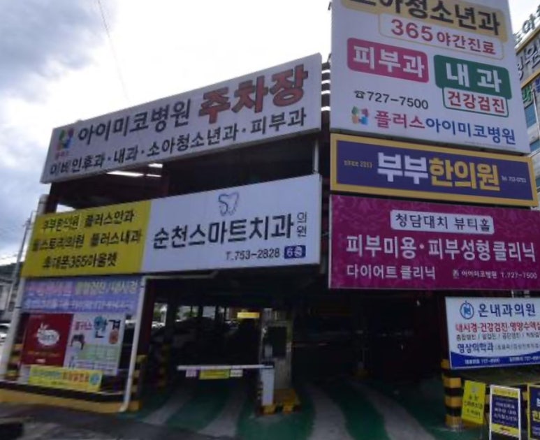 플러스아이미코병원 이미지