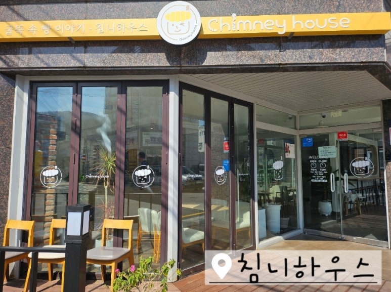 침니 하우스 이미지