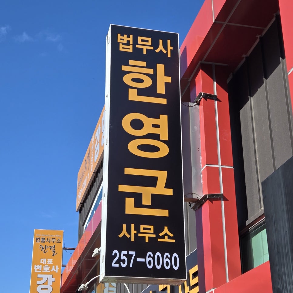 길법무사사무소 이미지