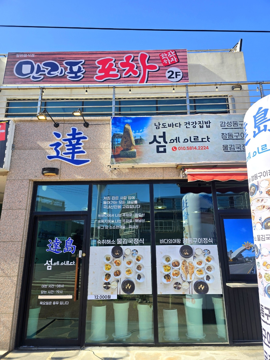 섬에이르다.달도 이미지