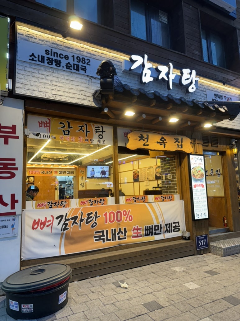 천옥집 이미지