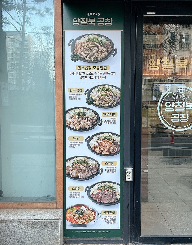 양철북곱창은평뉴타운점 이미지