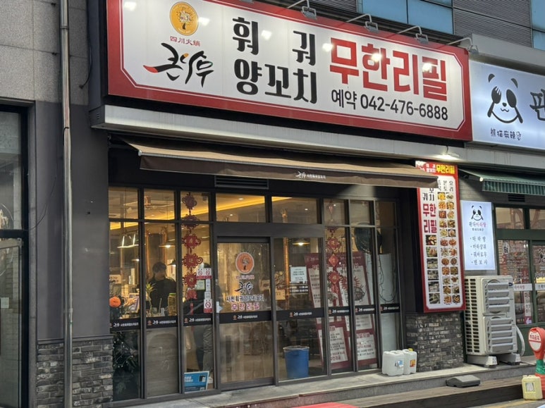 큰나무사천훠궈양꼬치 이미지