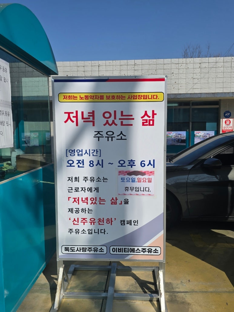 이비티에스주유소 이미지