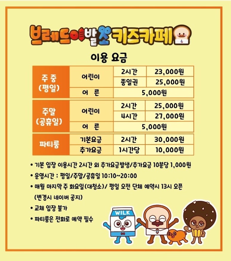 브레드이발소키즈카페 이미지
