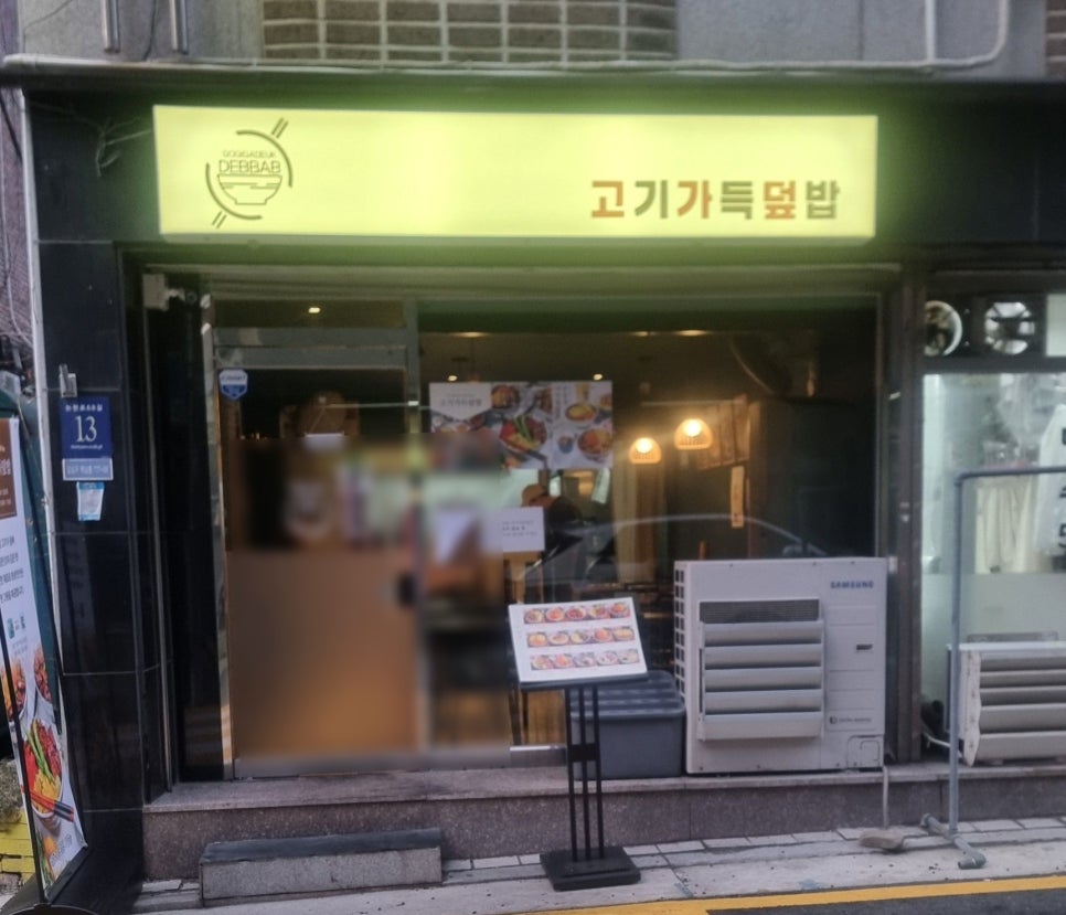 고기가득덮밥 이미지