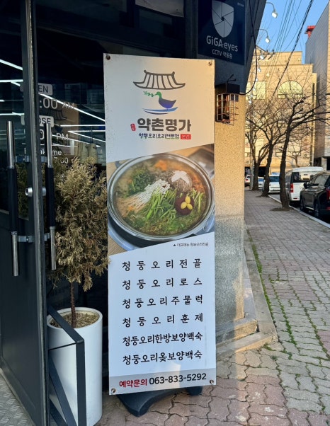 약촌오리 이미지