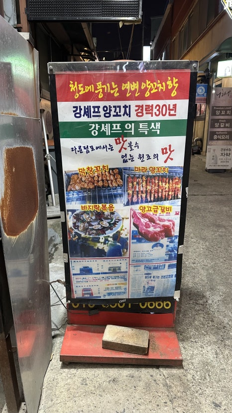 강셰프양꼬치별관 이미지